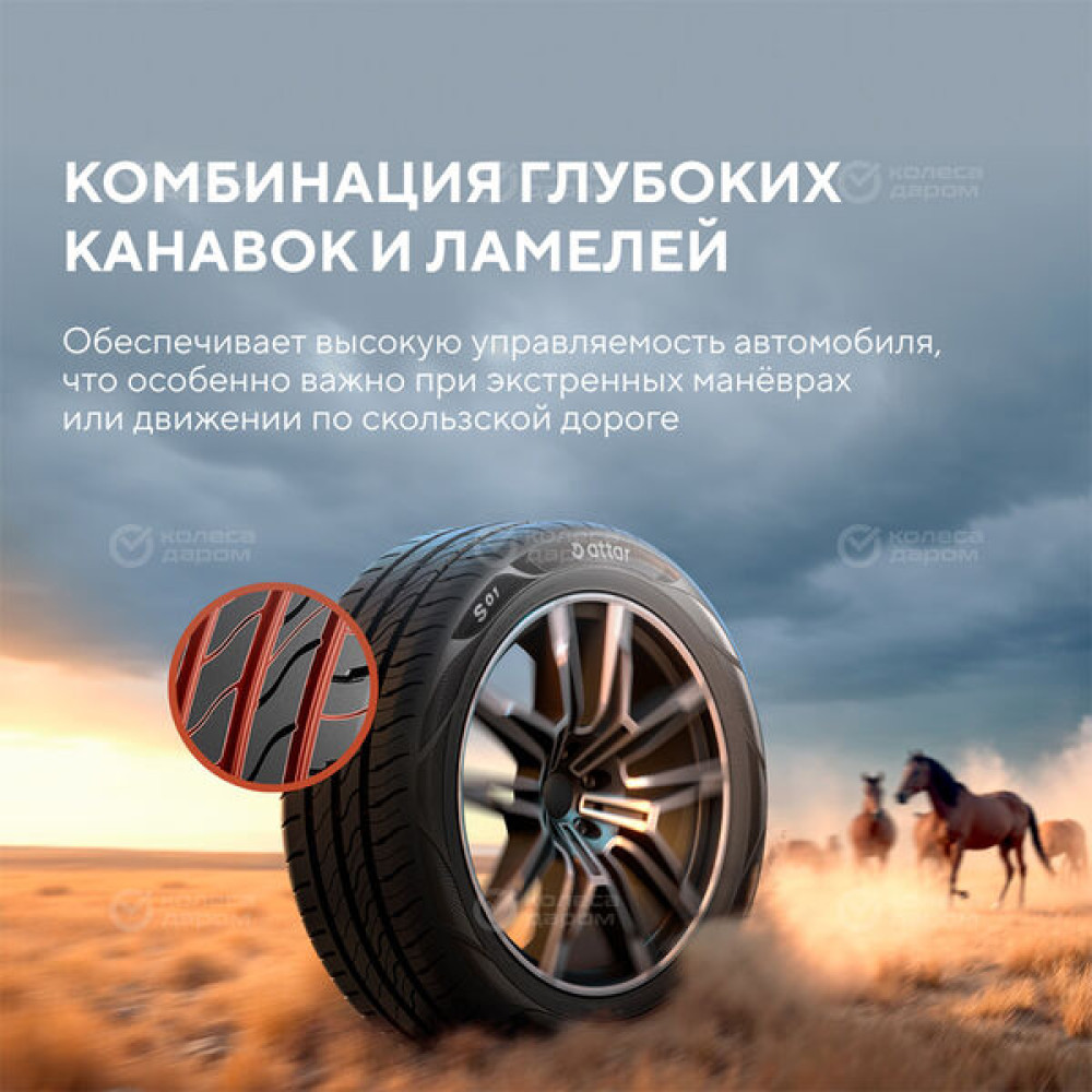 Attar S01 185/55 R15 86V